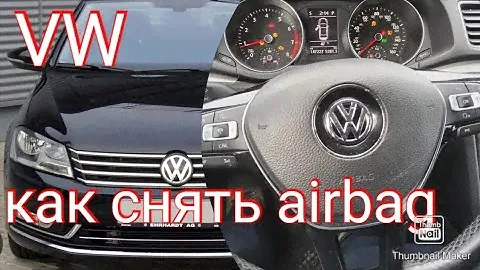 как снять подушку безопасности ( air bag airbag ) фольксваген пассат volkswagen passat  b7 b8 б7 б8