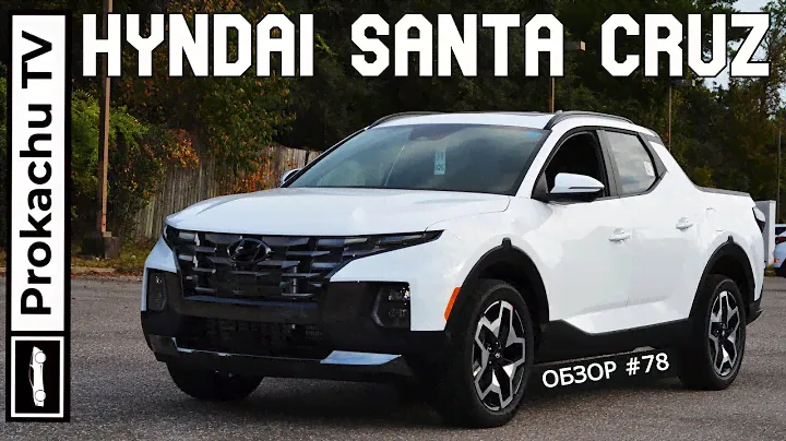 Hyundai Santa Cruz 2022 Обзор #78 | Первый Пикап от Хендай
