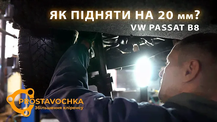 Volkswagen Passat B8 | Как поставить проставки для клиренса | Академия ПРОставочка