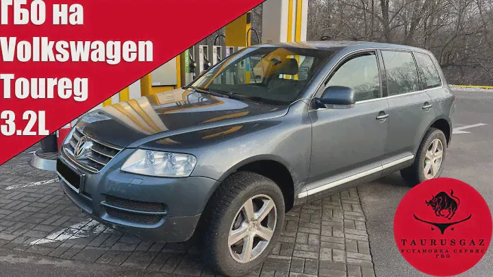 Volkswagen  Tоuаreg 3,2. Как поставить газ на сложный двигатель?
