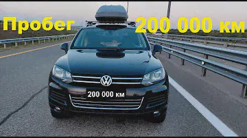 VW Touareg NF 2012 г. Большое ТО - 200 000 км. Замена тормозных дисков, замена масла в АКПП...