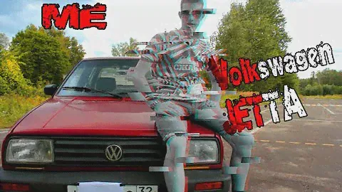 Volkswagen Jetta CL 1.8 1991. обзор от школьника