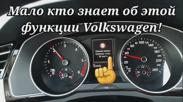 Volkswagen Passat B8. Владельцы не знают о режиме "зимние шины"!