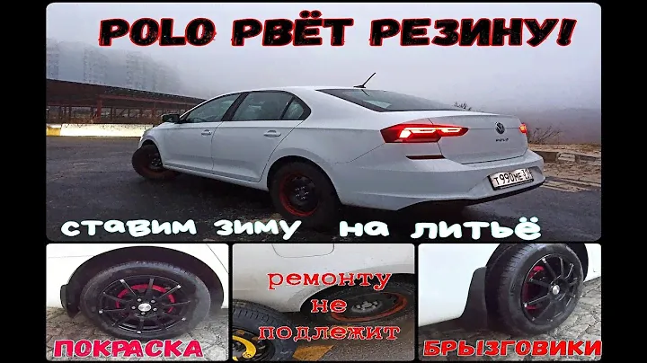 Разорвал колесо! Ставим литьё, БРЫЗГОВИКИ, красим БАРАБАНЫ.