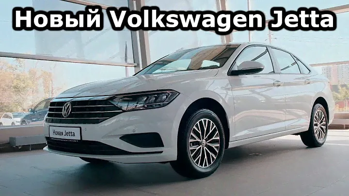 Новый Фольксваген Джета/New Volkswagen Jetta 2020!