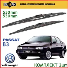 Щетки стеклоочистителя Volkswagen Passat B3, комплект 53/53см. Дворники Sufix для Фольксваген Пассат Б3 (1988-1993)