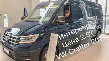 Фольксваген Крафтер интерьер и цена. Volkswagen Crafter Interior. Безумно много «кармашков».