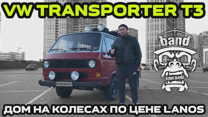 Обзор VW Transporter T3: Дом на колесах по цене Lanos