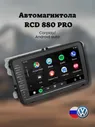 Штатная магнитола Volkswagen RCD880 PRO