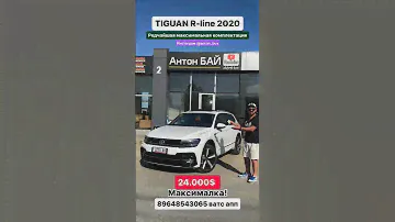 Цены на авто из Грузии 8 июня 2024! в #автоизкитая #антонбай #автоизсша #volkswagen #tiguan