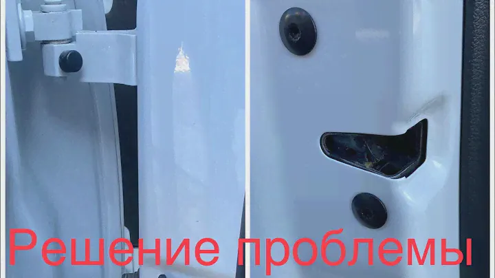 Гремит дверь на Фольксваген??? Подтягиваем