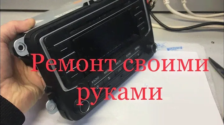 Ремонт RCD магнитолы ( снимаем и разбираем )