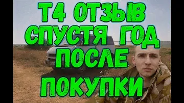 фольксваген т-4 отзыв владельца!                                 #т4  #мультиван