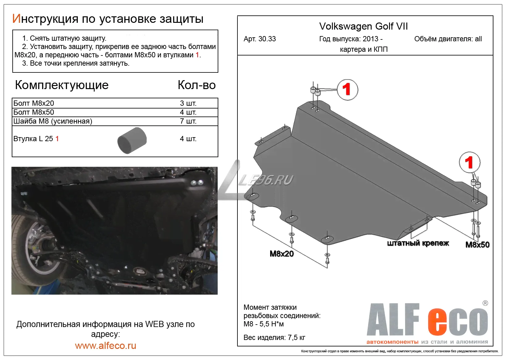 Защита картера Volkswagen Golf VII (2013-2021) Alfeco-0