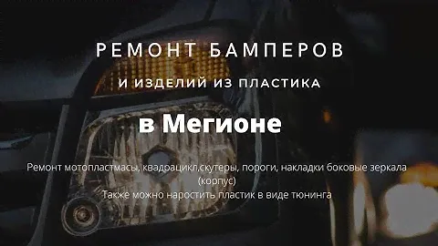 Ремонт бампера VW Passat B7 полное видео