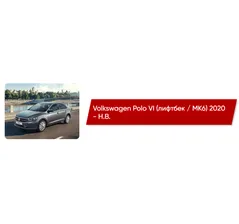 Коврики текстильные в салон Volkswagen Polo (лифтбек / MK6) 2020 - Н.В.