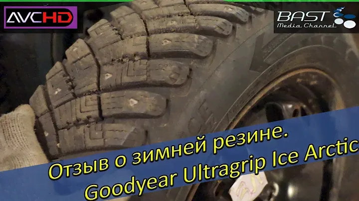 Отзыв о зимней резине Goodyear Ultragrip Ice Arctic. Купил бы я ещё раз такие?// VW Polo Sedan