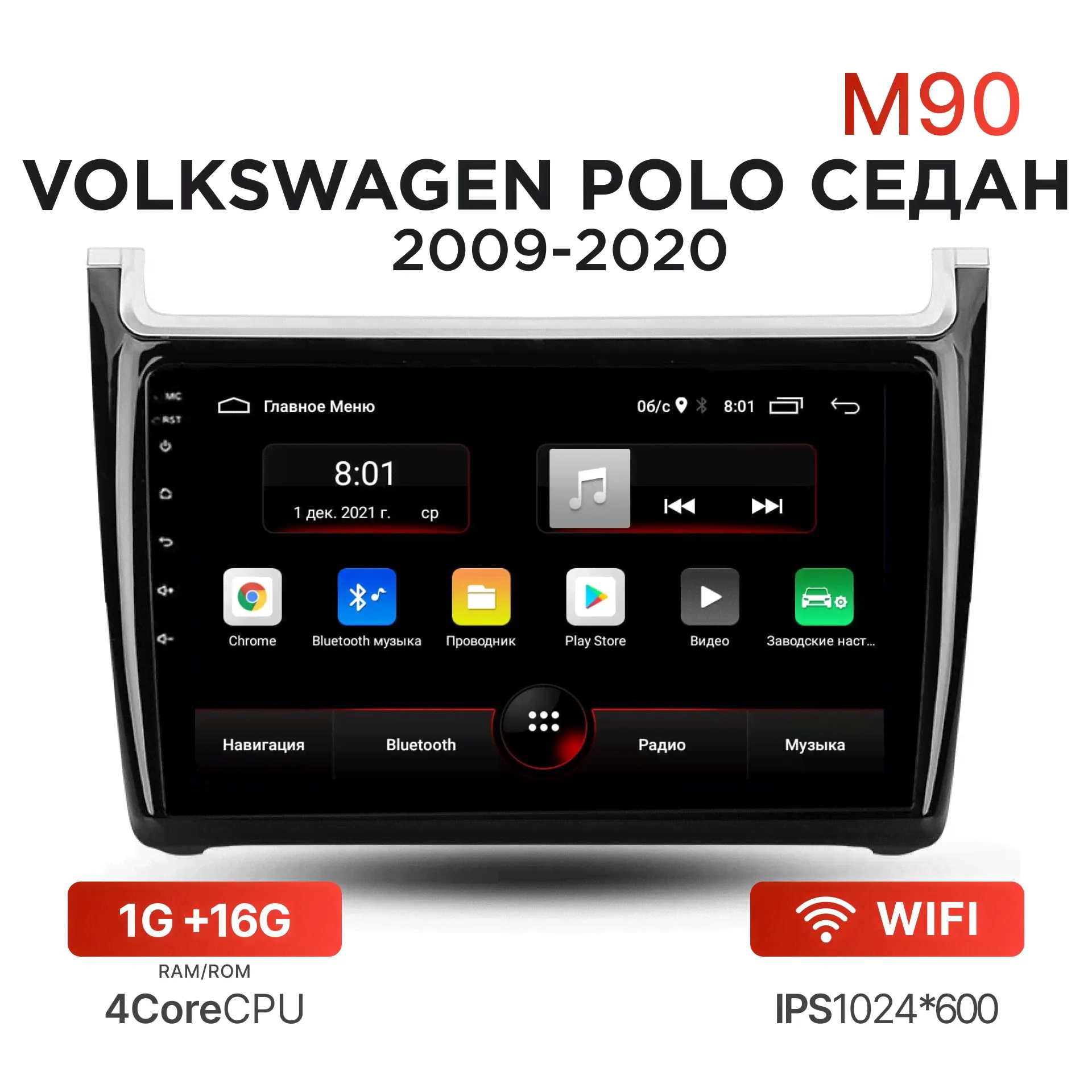 Магнитола Mekede M90 1/16 Гб Android для Volkswagen Polo Sedan (2009-2020) / Автомагнитола Андроид Фольксваген Поло Седан