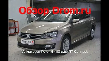 Volkswagen Polo 2019 1.6 (110 л.с.) AT Connect - видеообзор