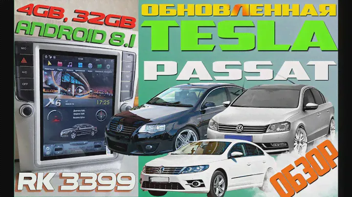 Магнитола в стиле Тесла для Passat CC | Новая версия | Полный обзор