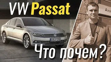 #ЧтоПочем: Volkswagen Passat за вменяемые деньги / 2 сезон 5 серия