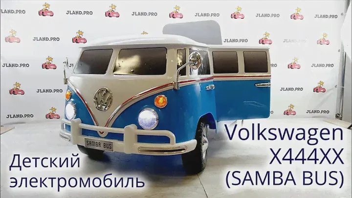 Детский электромобиль Volkswagen X444XX - Samba Bus — обзор