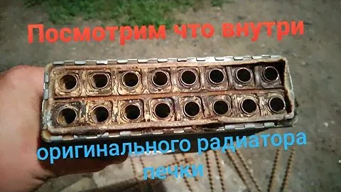 Что внутри оригинального радиатора  печки Пассат б3