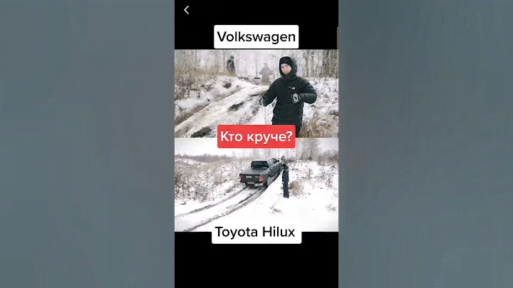 Сравнение работы полного привода Toyota Hilux и Volkswagen Teramont