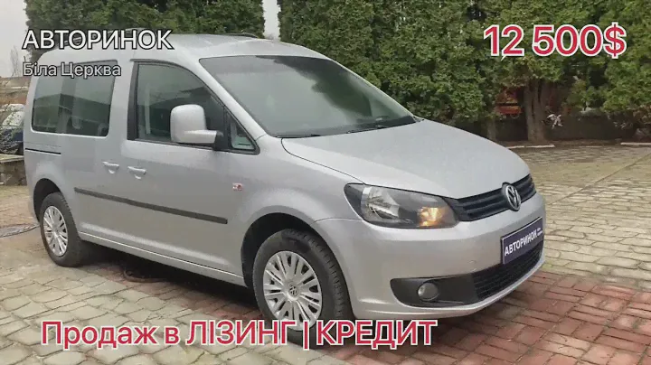 ПРОДАЖ в ЛІЗИНГ/КРЕДИТ | Volkswagen Caddy 2014