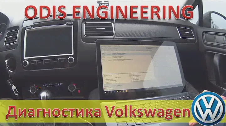 ODIS - Диагностика авто / Volkswagen Touareg NF и GP