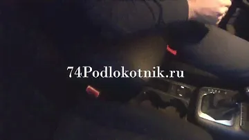 Подлокотник на Фольксваген Тигуан