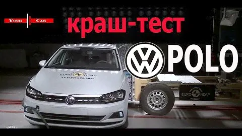 Краш-тест Volkswagen Polo и Polo Sedan | Кажется, на нас сэкономили