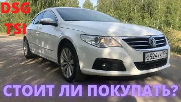 VW PASSAT CC ОТЗЫВ ВЛАДЕЛЬЦА