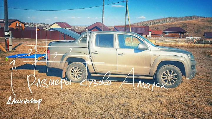 Пикап Амарок. Длинномер в кузове. Размеры кузова. Опыт эксплуатации Volkswagen Amarok.