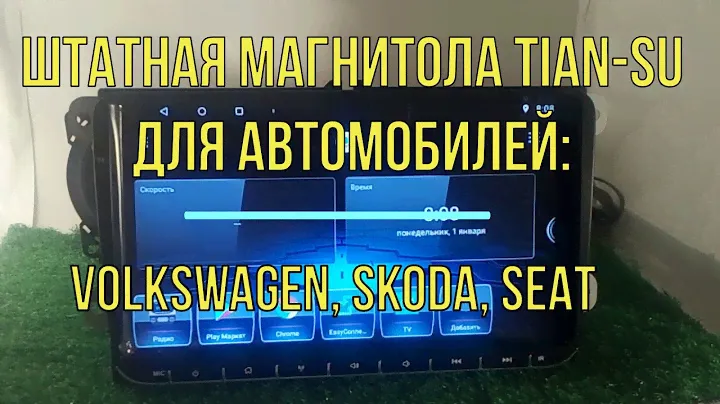 Штатная автомагнитола для  автомобилей Volkswagen, Skoda, SEAT. Tian-Su 2/16Gb
