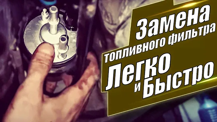Замена топливного фильтра на VW Jetta SE 2.5