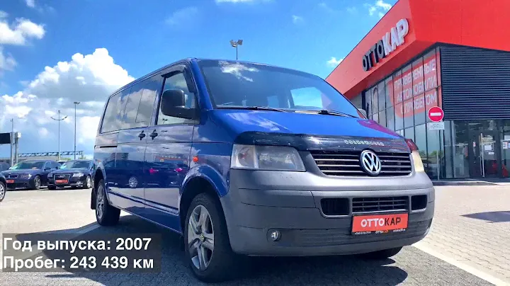 VOLKSWAGEN CARAVELLE T5 2007 г. в наличии в ОТТОКАР Калининград