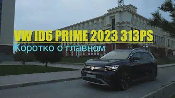 VW ID6 PRIME, 2023. 313лс. Полный привод. Обзор салона, функций. Заказ автомобилей из Китая