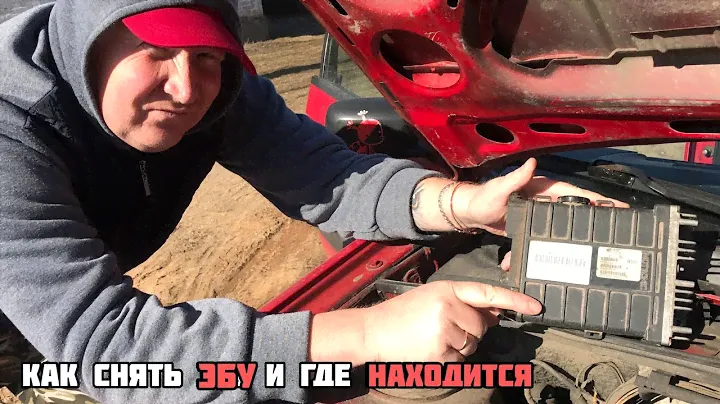 Снимаем электронный блок управления пассат б3.