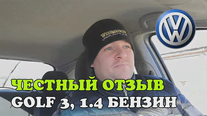 Честный отзыв владельца Golf 3, 1.4 бензин, 1995, МКПП, 40 kw, 55 л.с. хэтчбек