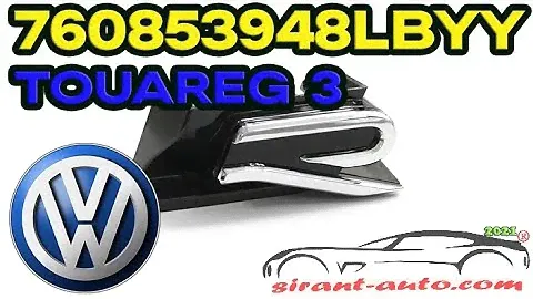 760853948LBYY Эмблема R решетки радиатора VW Touareg 3