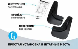 Брызговики Rival передняя пара для Volkswagen Polo V седан 2010-2015. Артикул 25804003