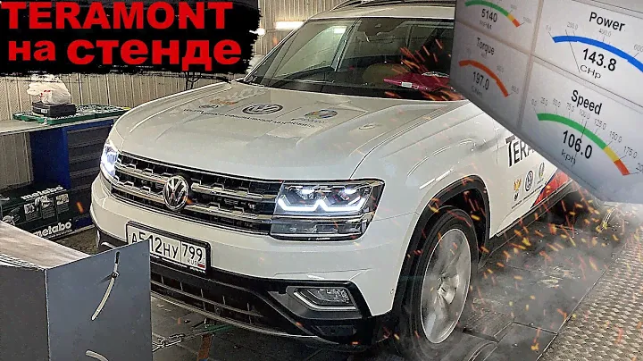 Volkswagen TERAMONT ЗАМЕР на СТЕНДЕ 2.0TSi
