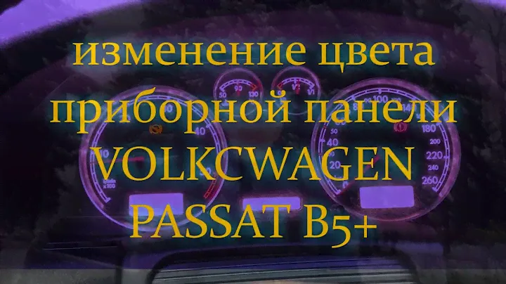 VOLKSWAGEN PASSAT B5 Plus ПРИБОРНАЯ ПАНЕЛЬ