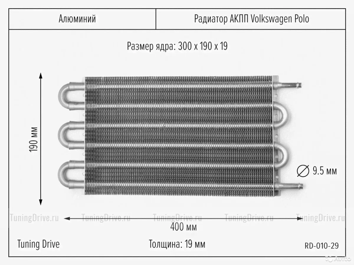 Радиатор АКПП Volkswagen Polo 300/190