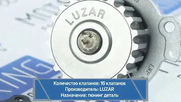 Водяной насос (помпа) ЛУЗАР на 16 клапанные Лада | MotoRRing.ru