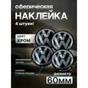 Наклейки на диски Volkswagen 60 мм