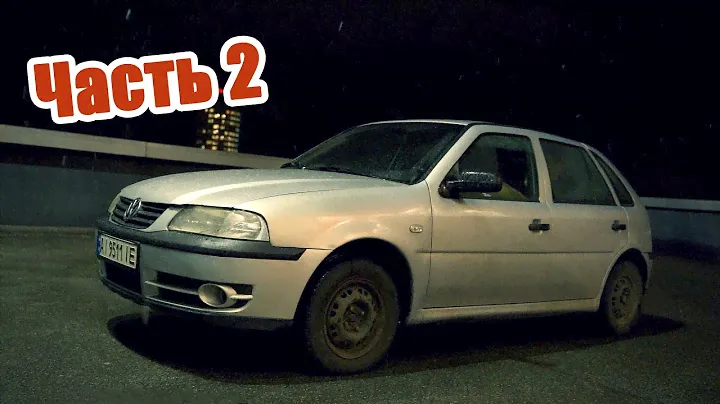 Чем закончились большие проблемы маленького Volkswagen Pointer?