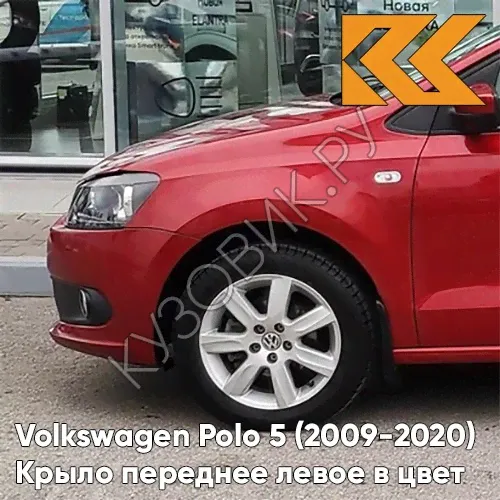 Крыло переднее левое в цвет кузова Volkswagen Polo 5 (2009-2020) седан 2K - LA3T, WILD CHEзаднY - Красный-0