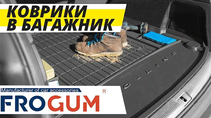 Резиновые автоковрики в багажник Frogum.